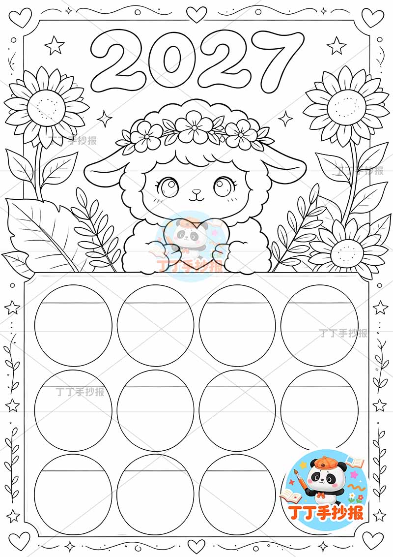 2027年日历年历竖版羊年元旦顶部羊