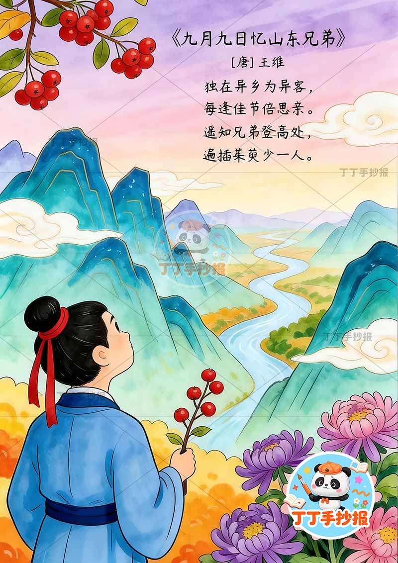 重阳节诗配画竖版古诗配画九月九日忆山东兄弟一人