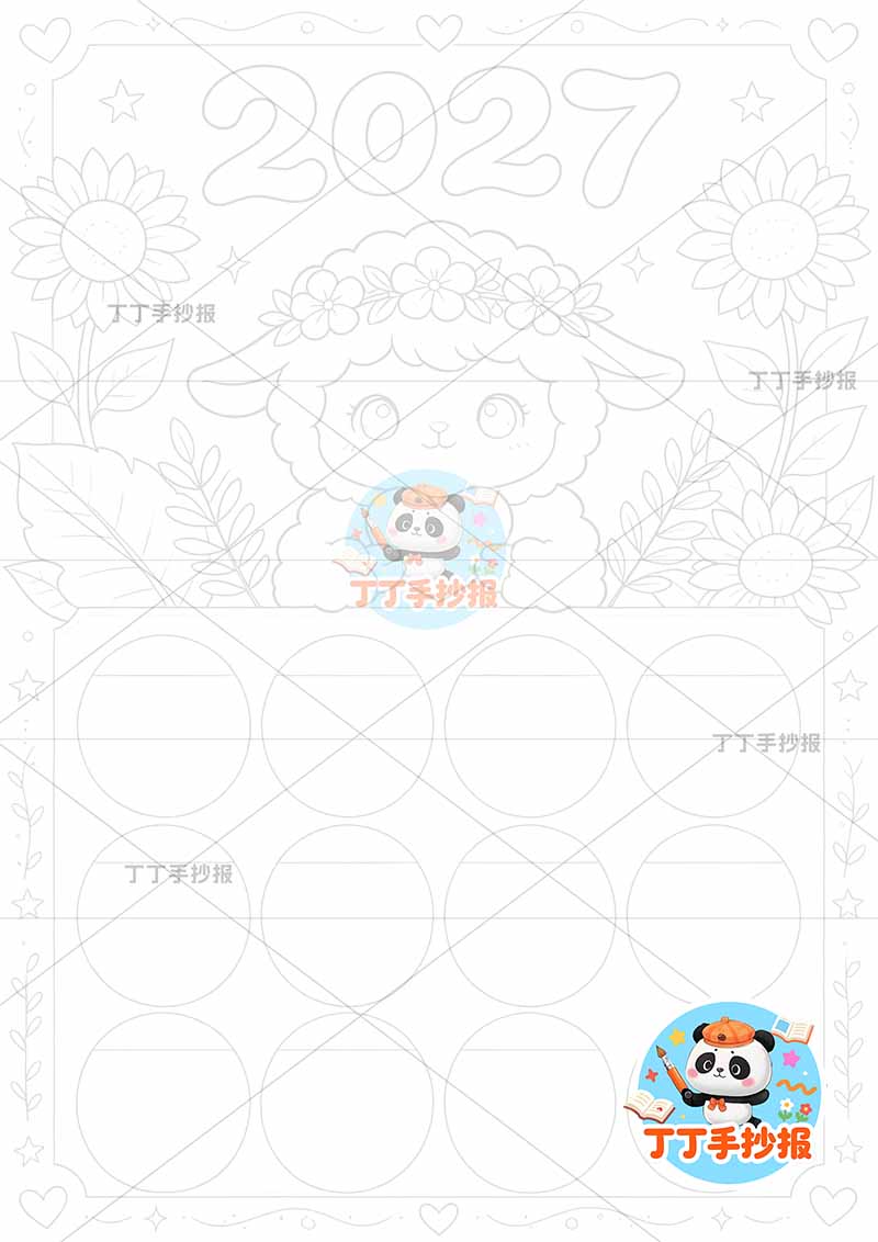 2027年日历年历竖版羊年元旦顶部羊