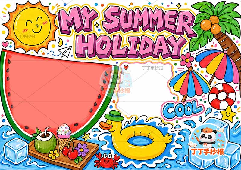 我的暑假生活英语my summer holiday手抄报西瓜边框