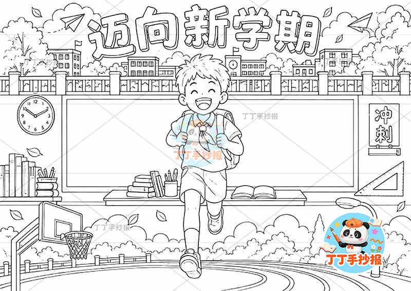 迈向新学期手抄报开学中间男孩黑板背景
