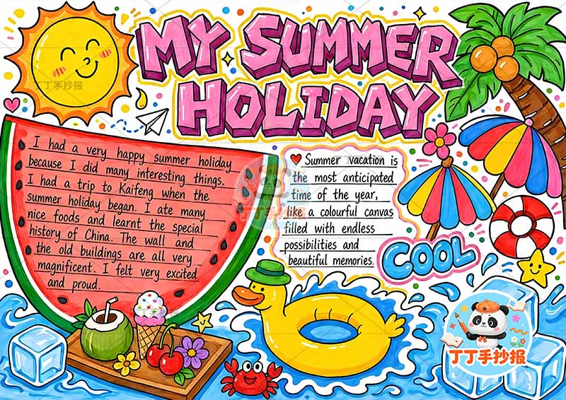 我的暑假生活英语my summer holiday手抄报西瓜边框