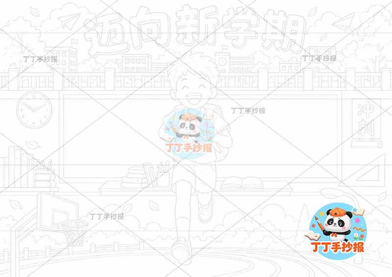 迈向新学期手抄报开学中间男孩黑板背景