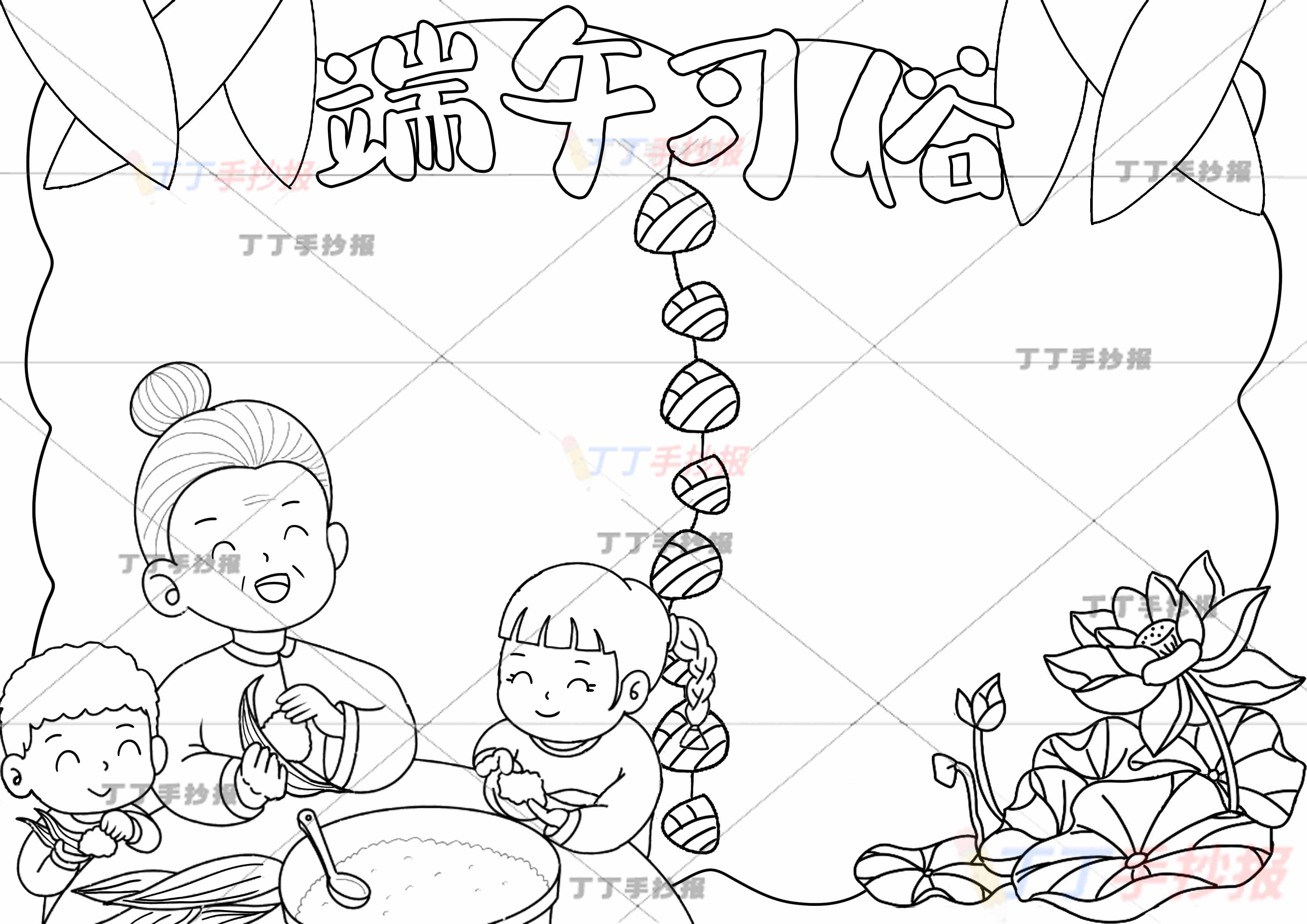 端午习俗手抄报左下一家三口