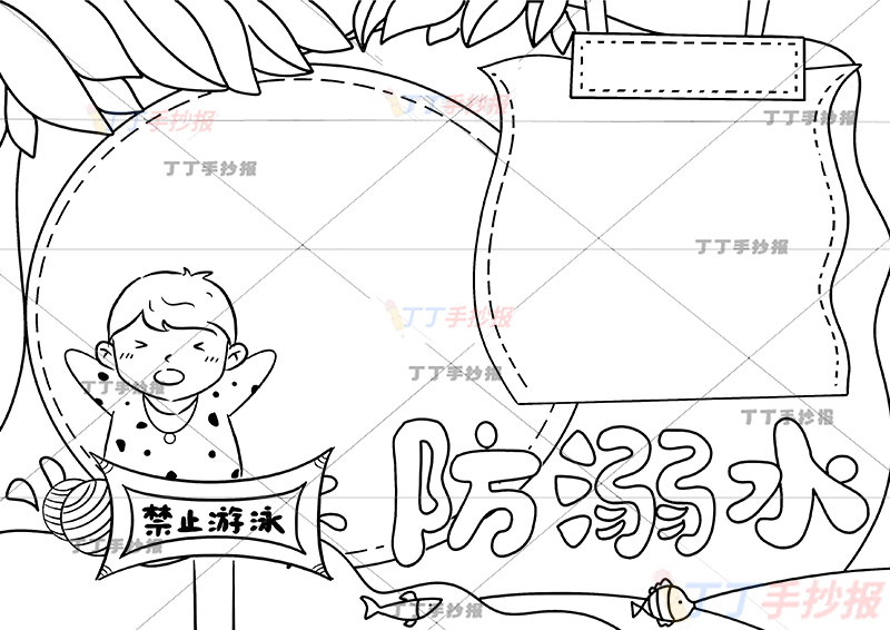 防溺水手抄报书页边框2