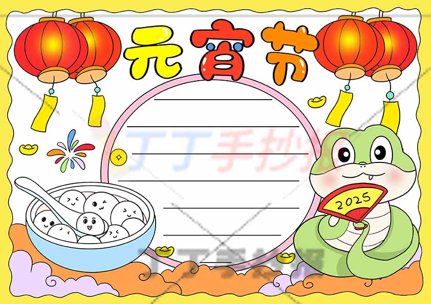 元宵节手抄报右下绿色小蛇
