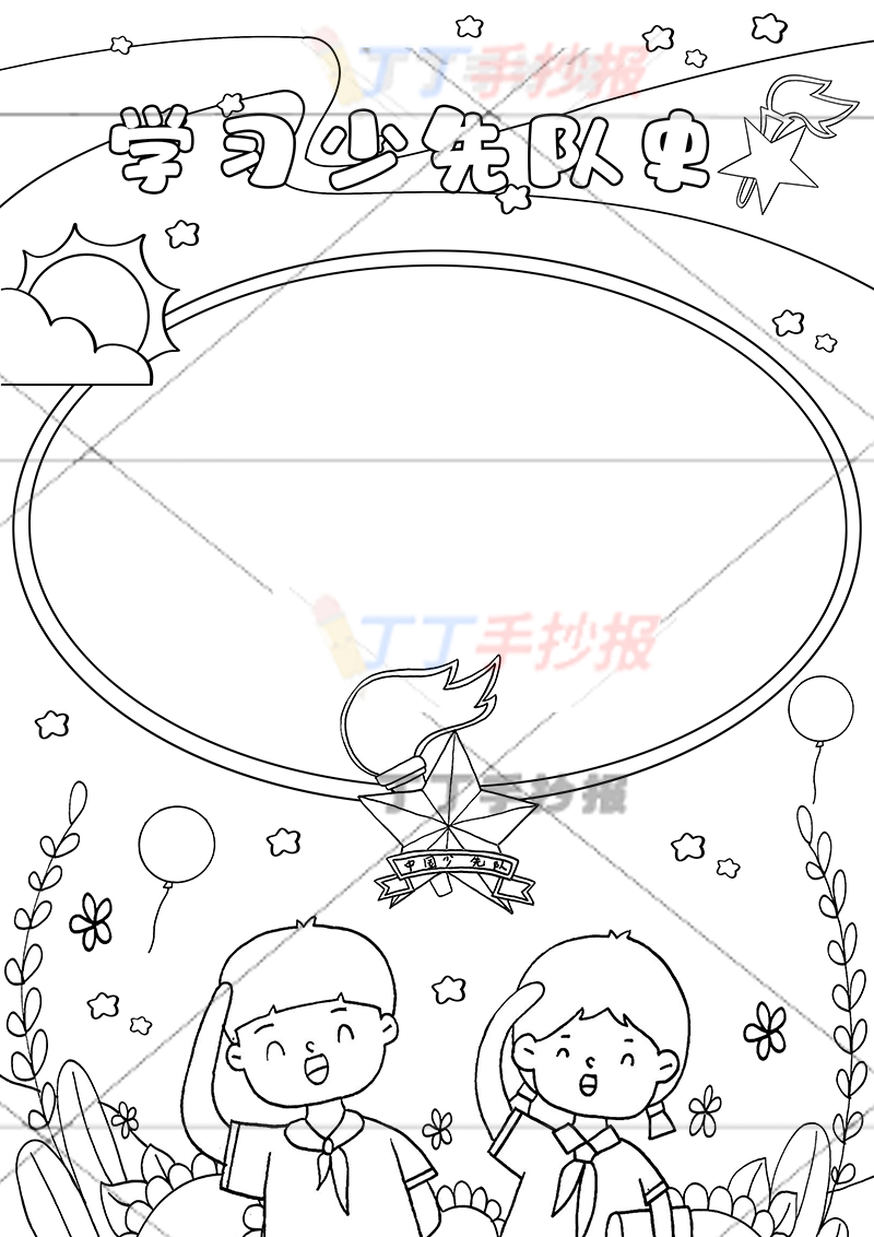 学习少先队史手抄报竖版男女