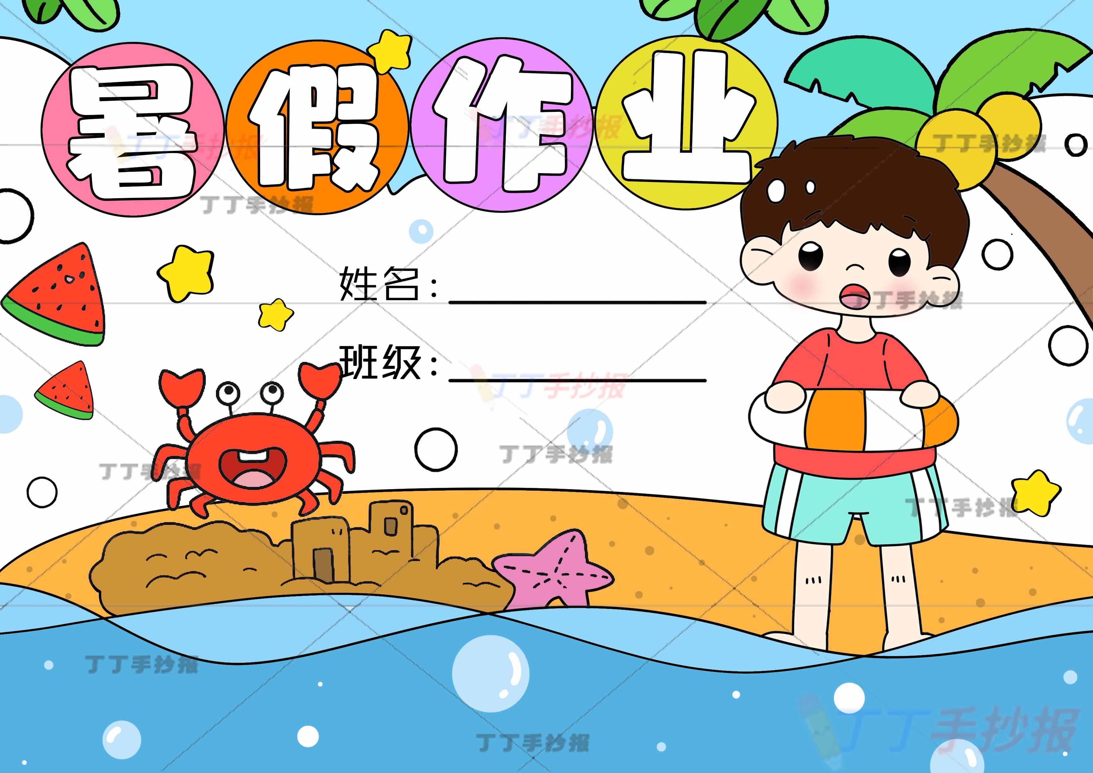 暑假作业封面横版右边游泳圈男孩