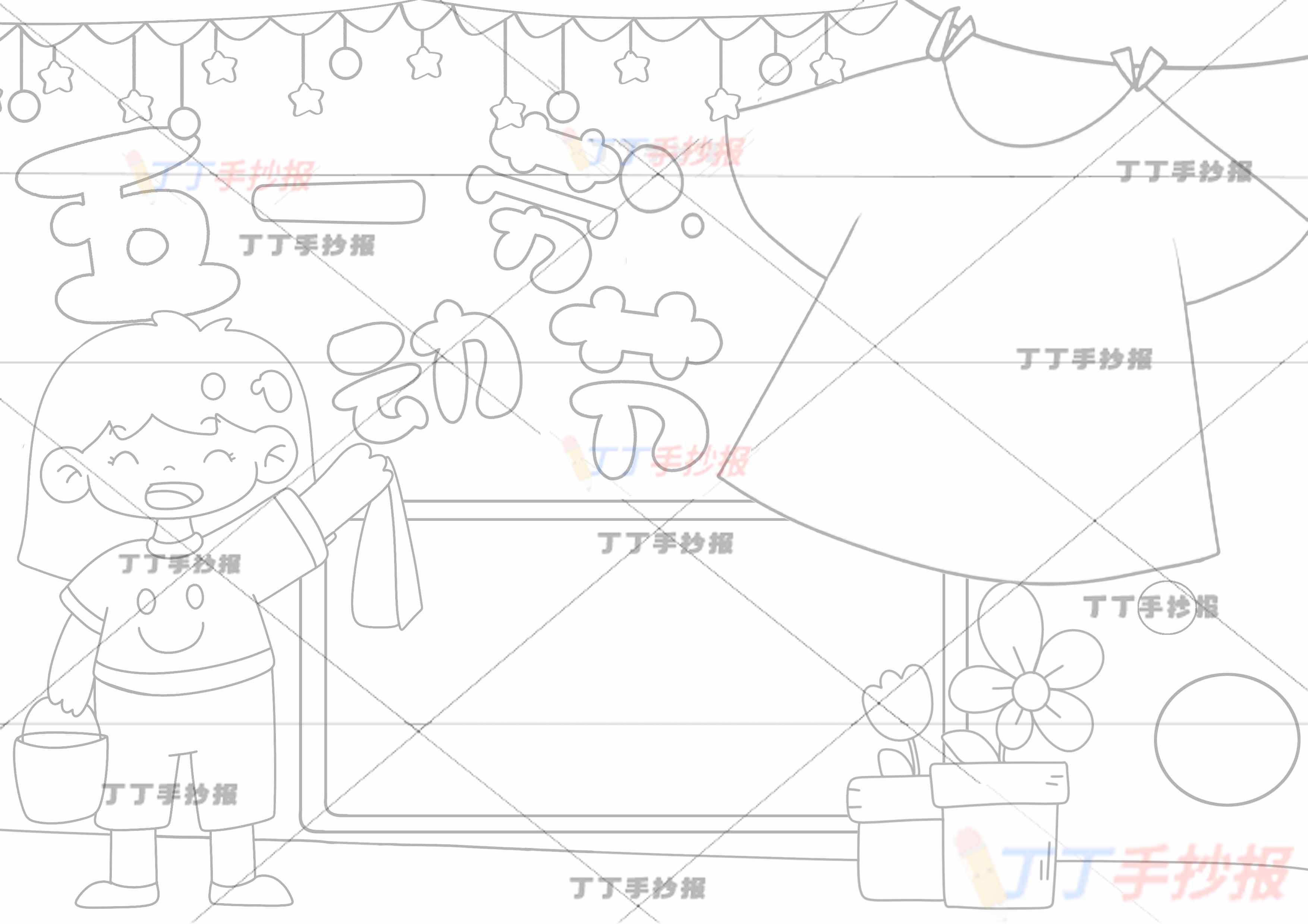 五一劳动节手抄报左下女孩