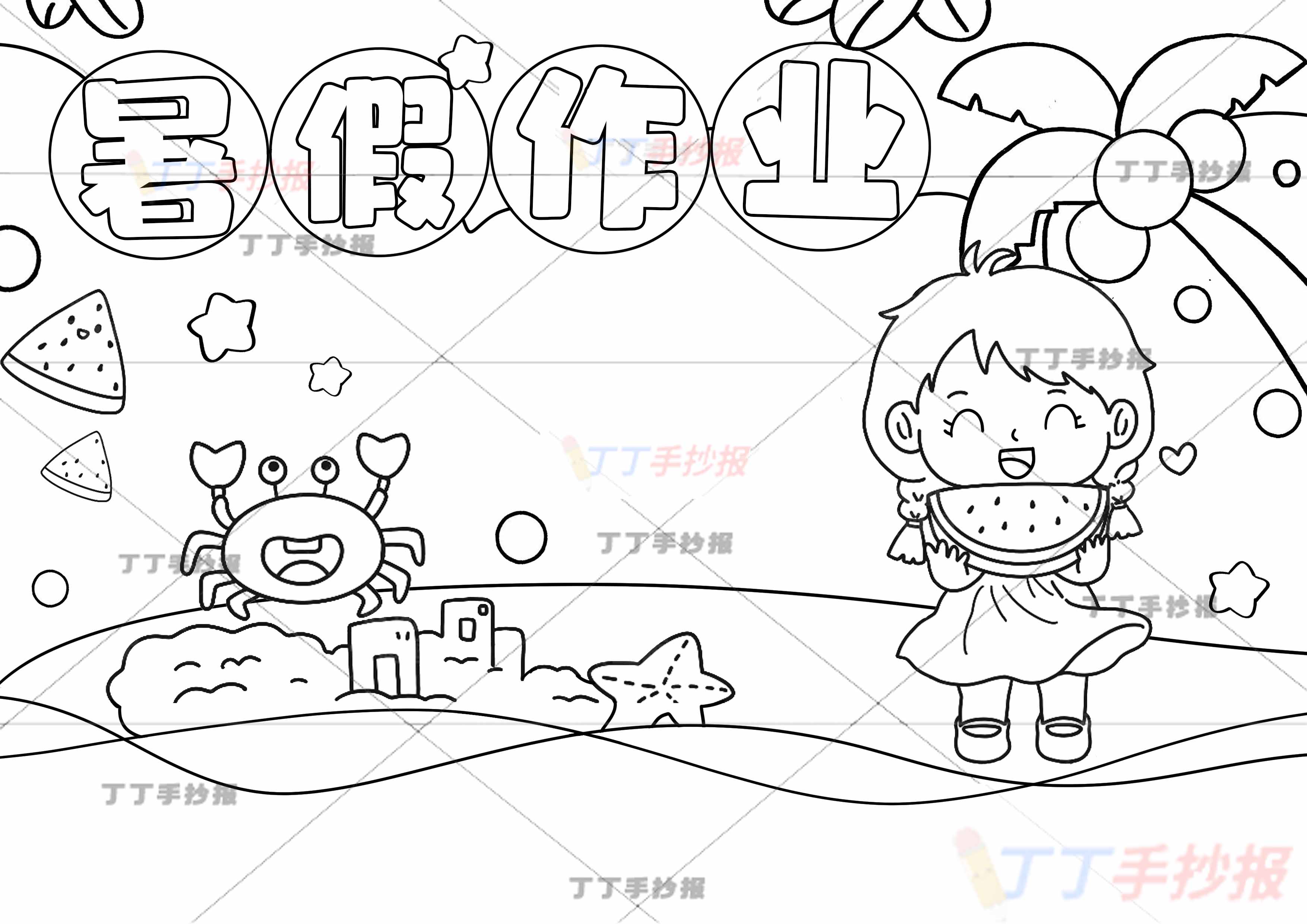 暑假作业封面横版右边西瓜女孩