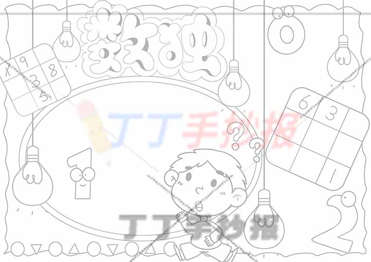 二年级数独手抄报中间男生