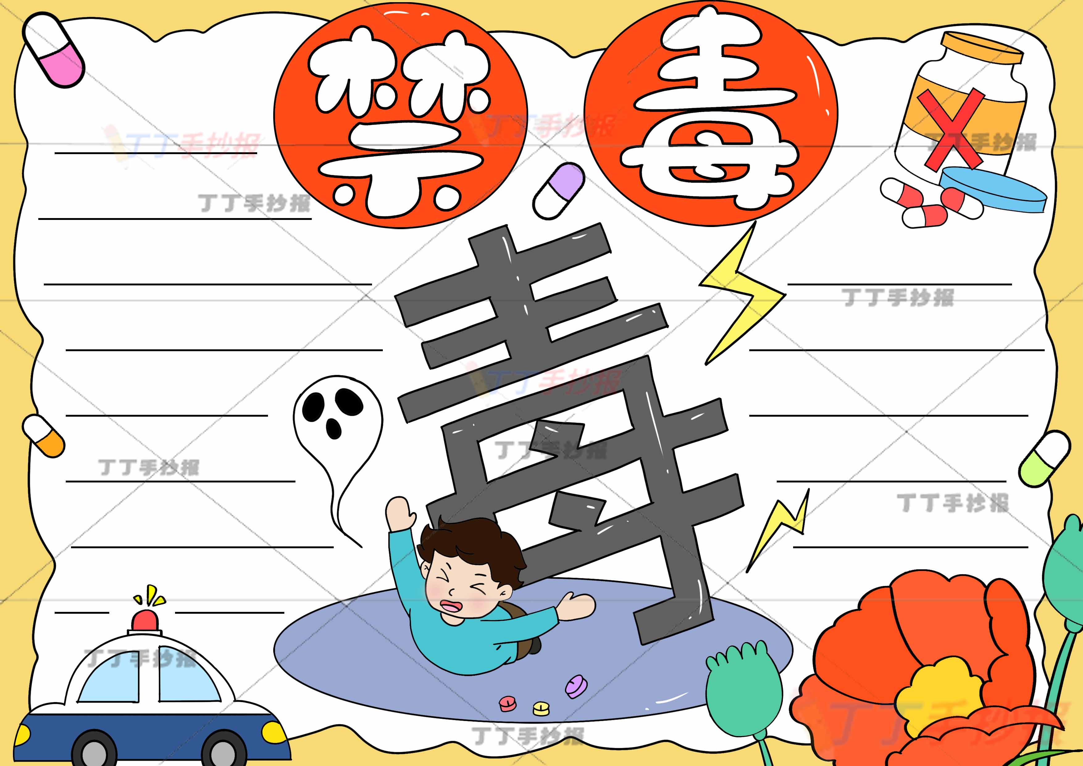 禁毒手抄报中间黑色毒字