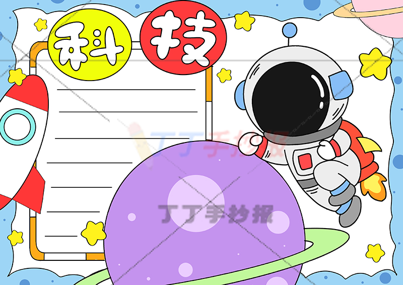 科技手抄报中间大卫星
