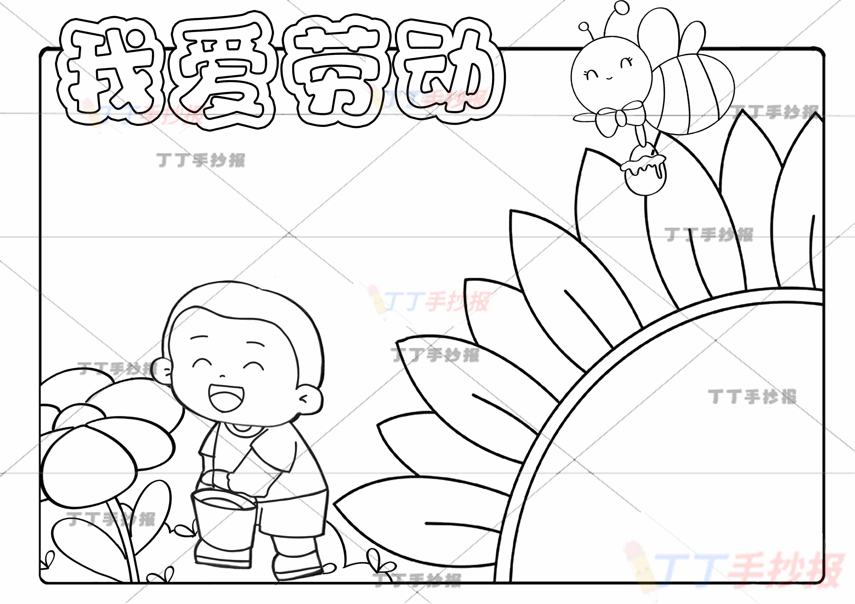 我爱劳动手抄报男孩
