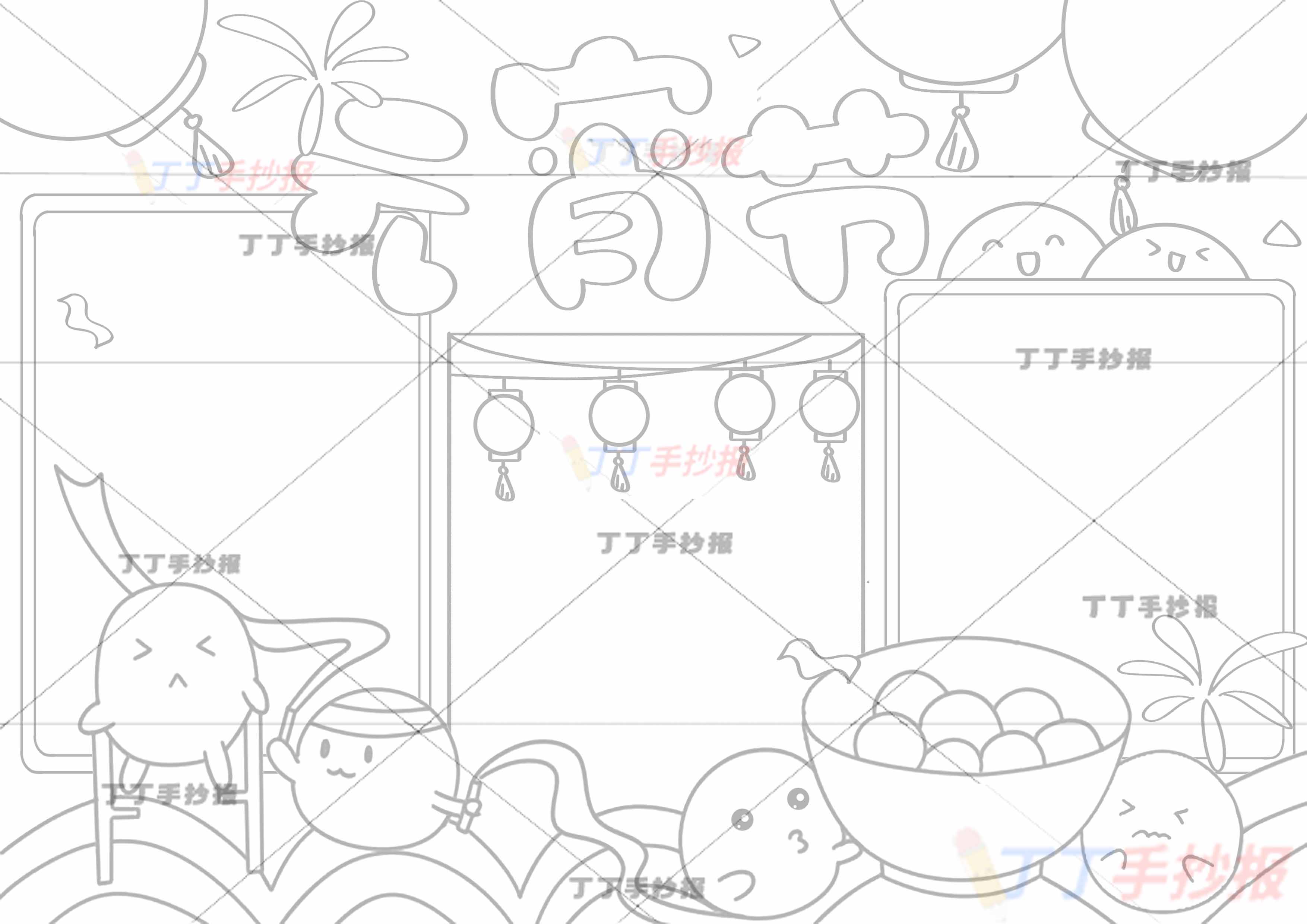 元宵节手抄报三边框