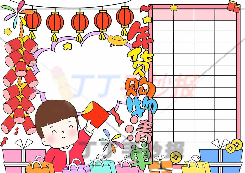 年货购物清单手抄报男右侧竖边框