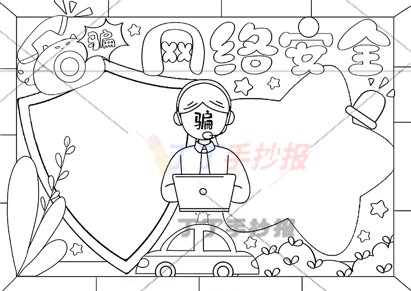 网络安全手抄报带字盾牌边框