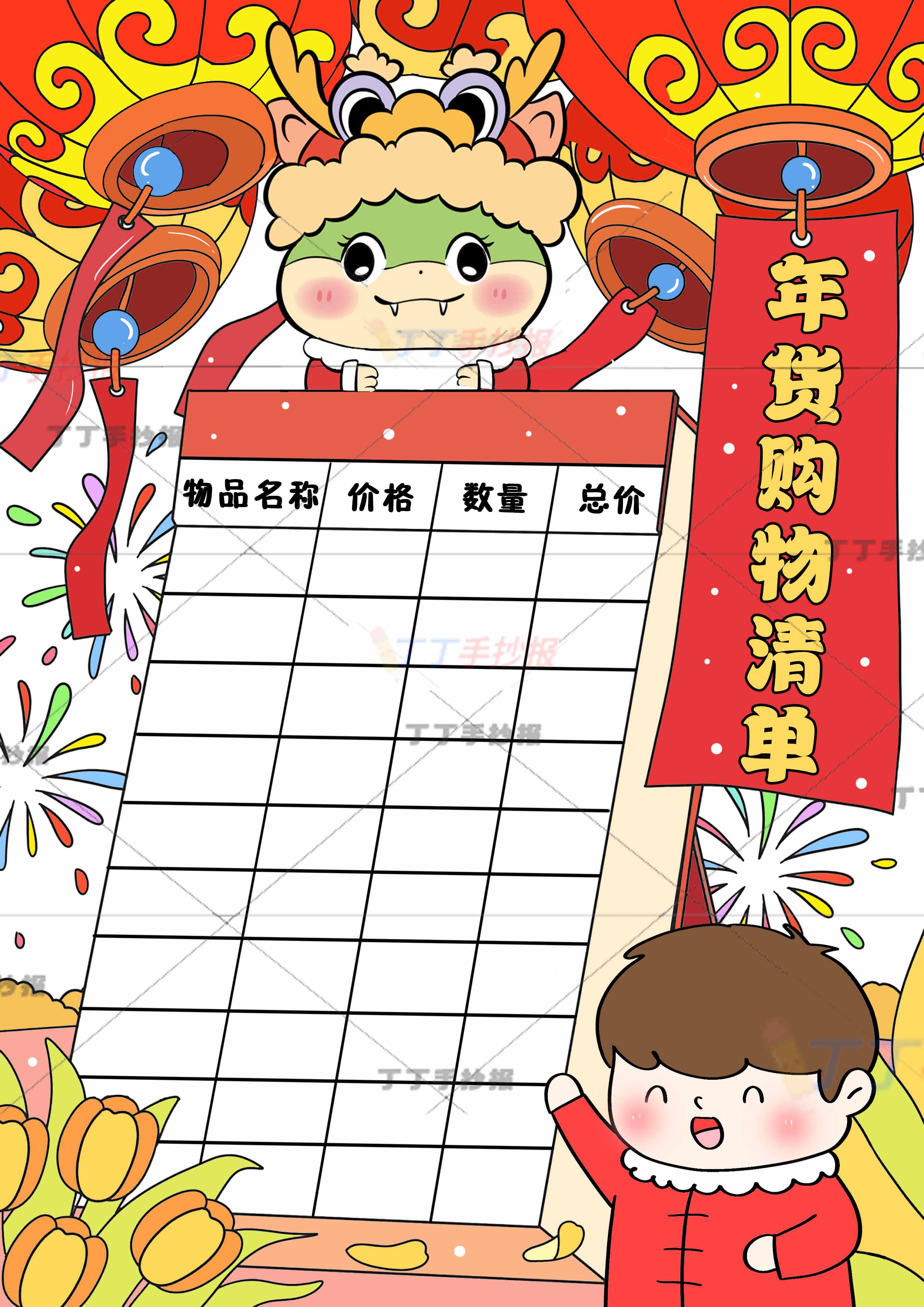 年货购物清单竖版手抄报男小蛇顶部
