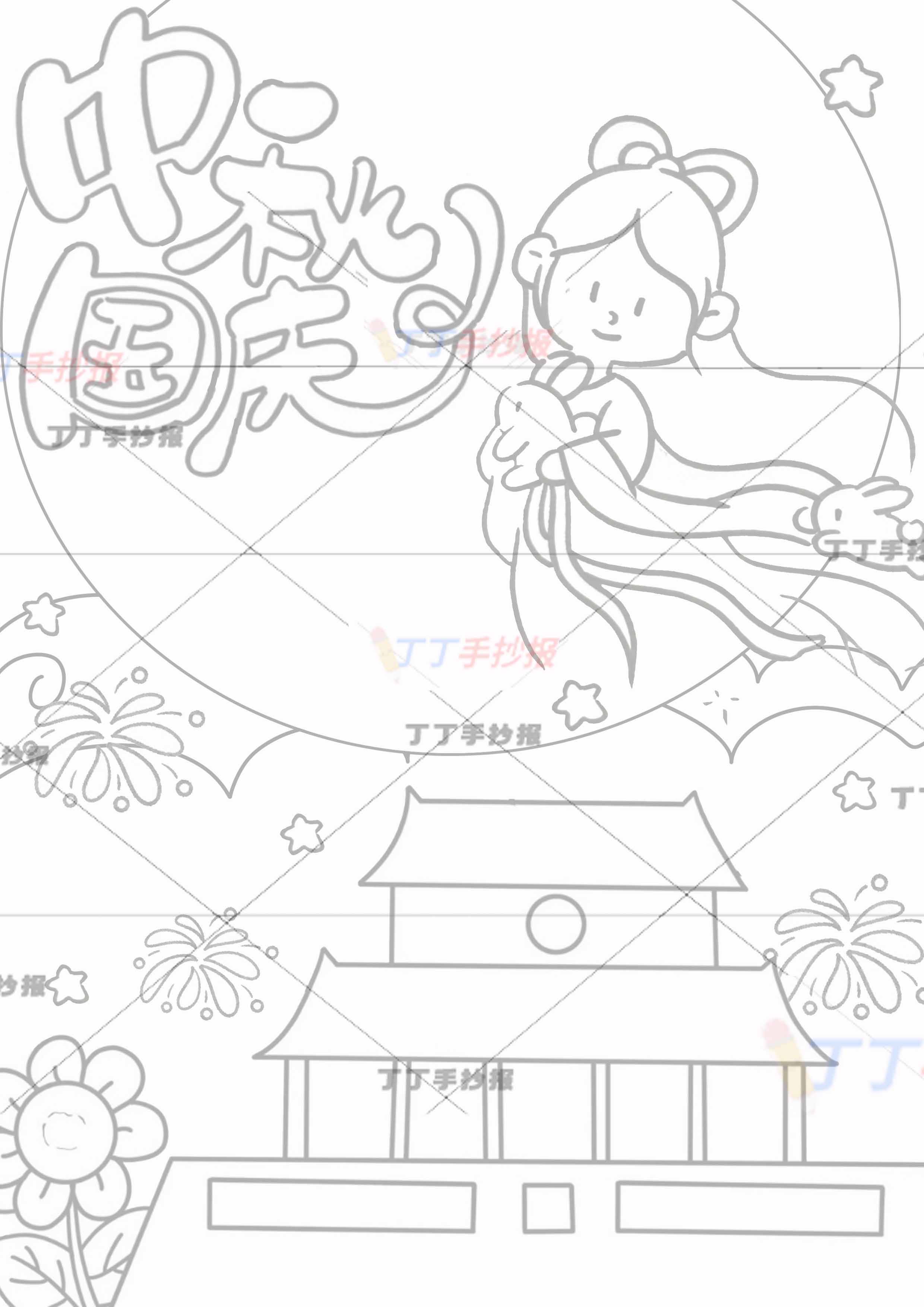 中秋国庆竖版儿童画绘画艺术字