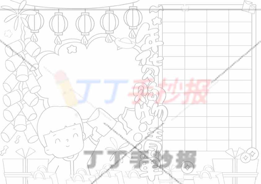 年货购物清单手抄报男右侧竖边框