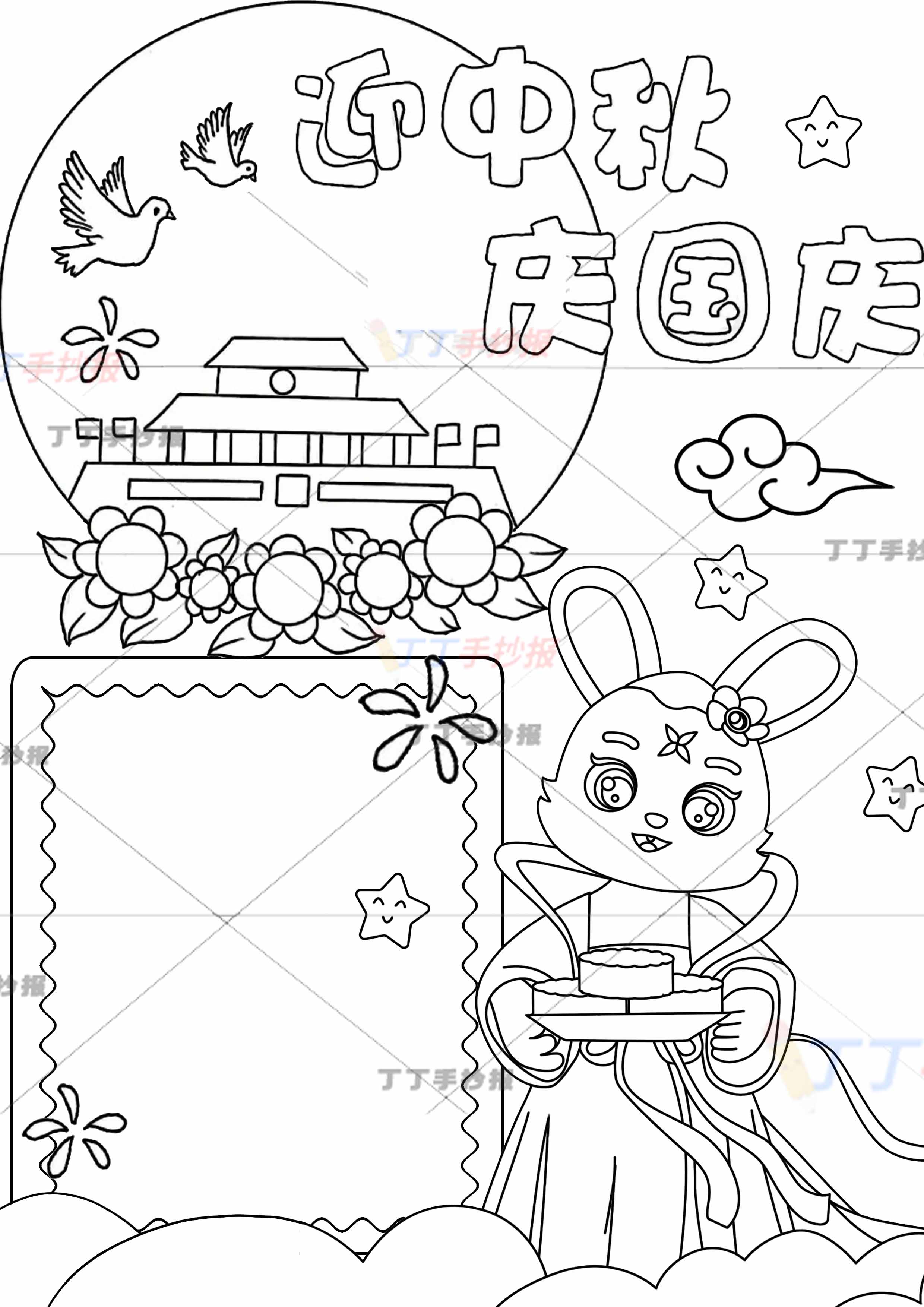 迎中秋庆国庆竖版手抄报兔子捧月饼