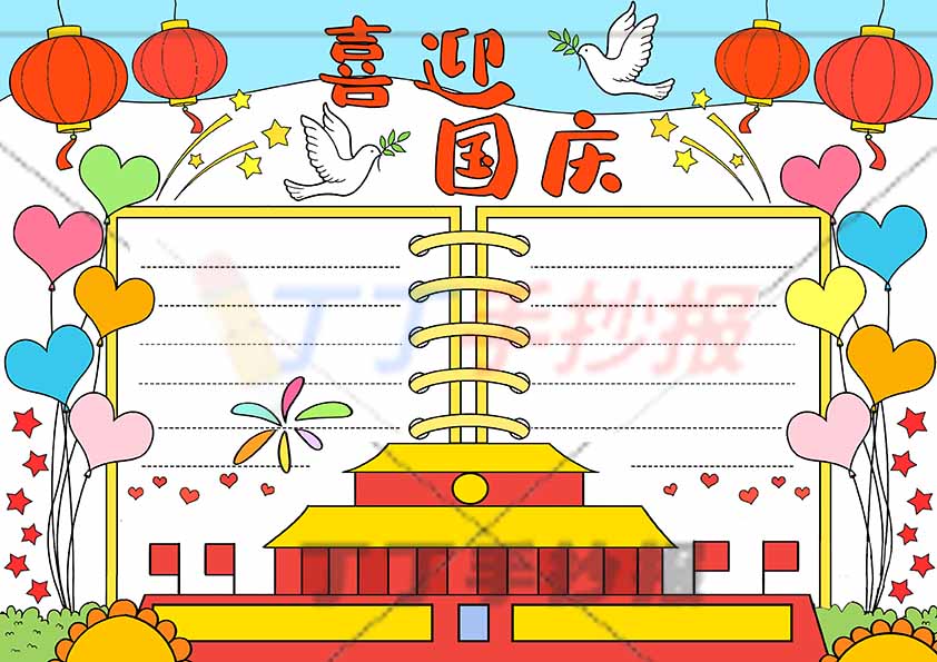 喜迎国庆手抄报灯笼