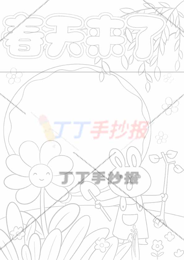 春天来了竖版手抄报小兔子拿树