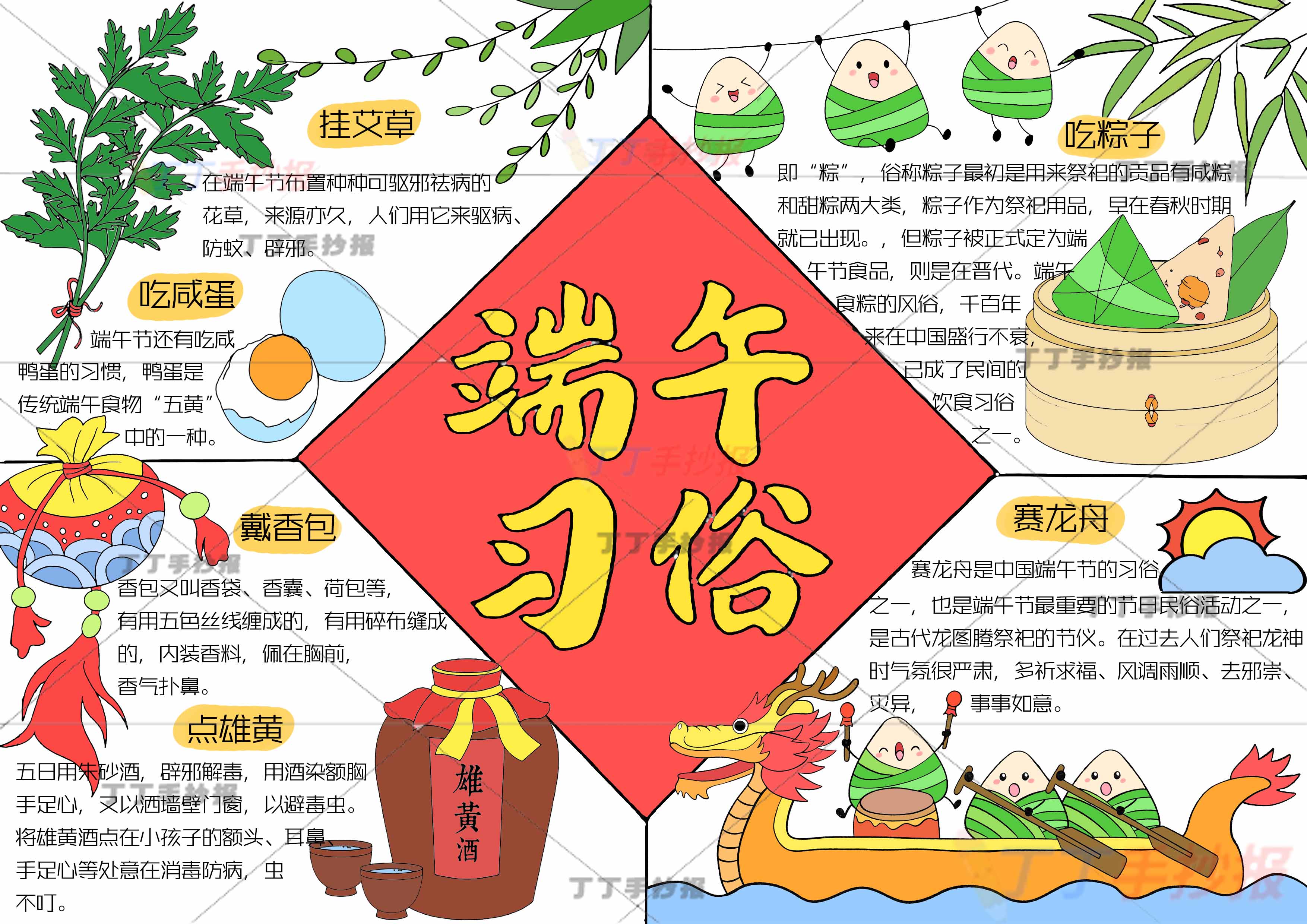 端午习俗手抄报带字6个画