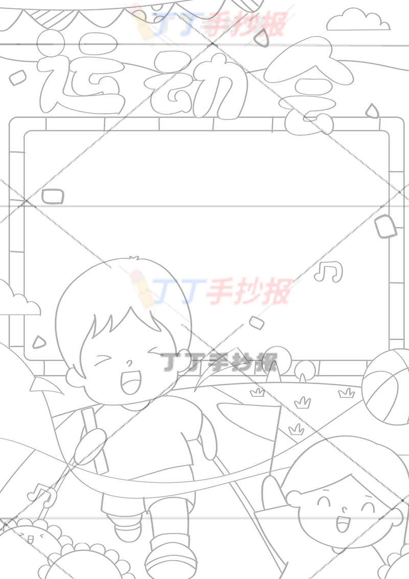运动会竖版手抄报下方男孩女孩