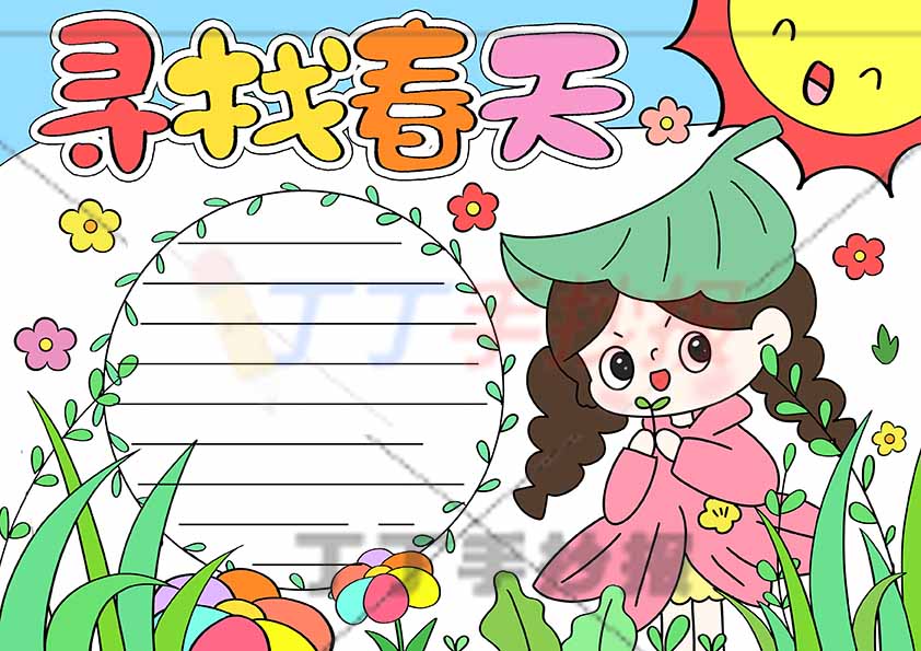 寻找春天手抄报女孩戴叶子