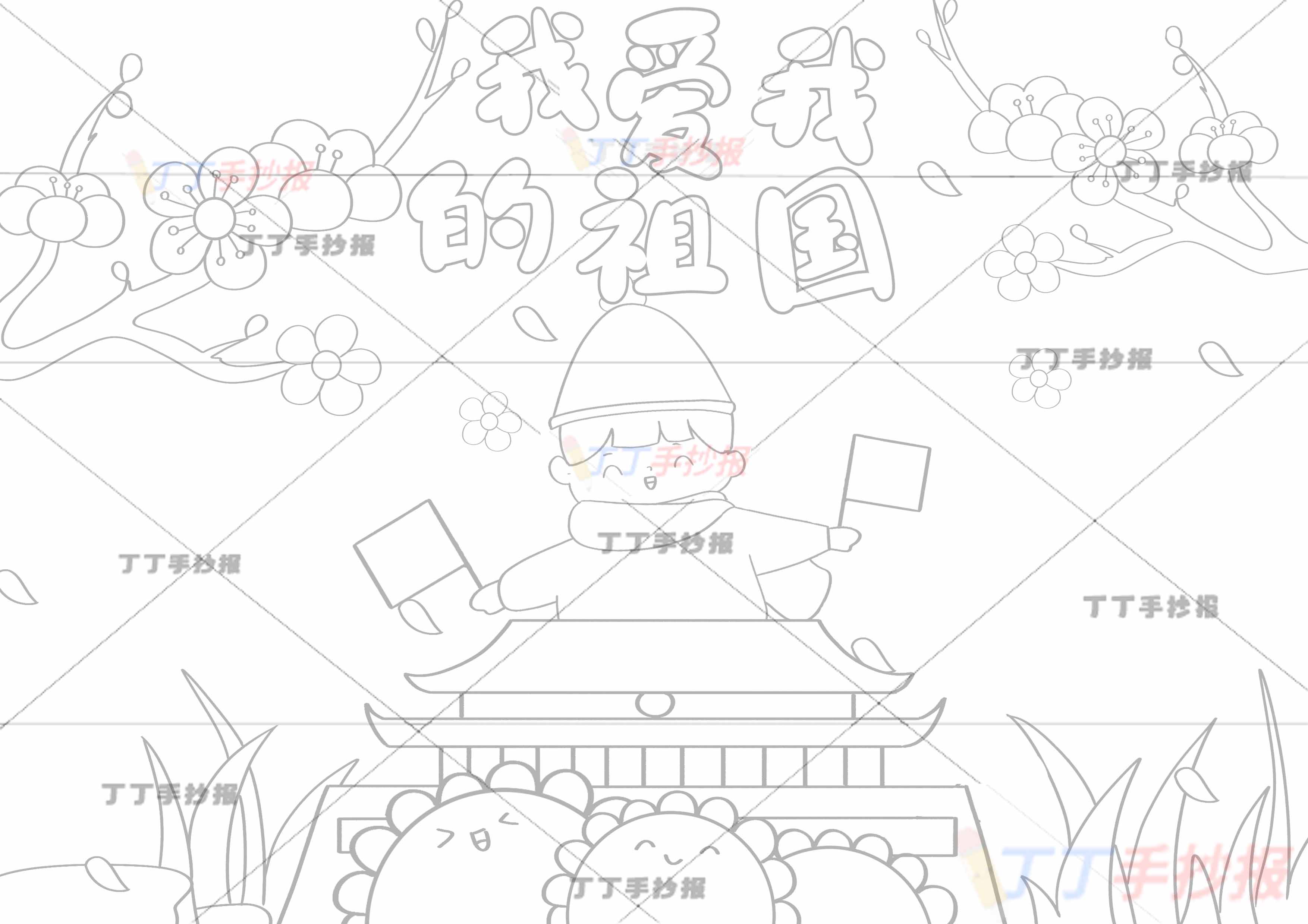 我爱我的祖国手抄报男孩站中间