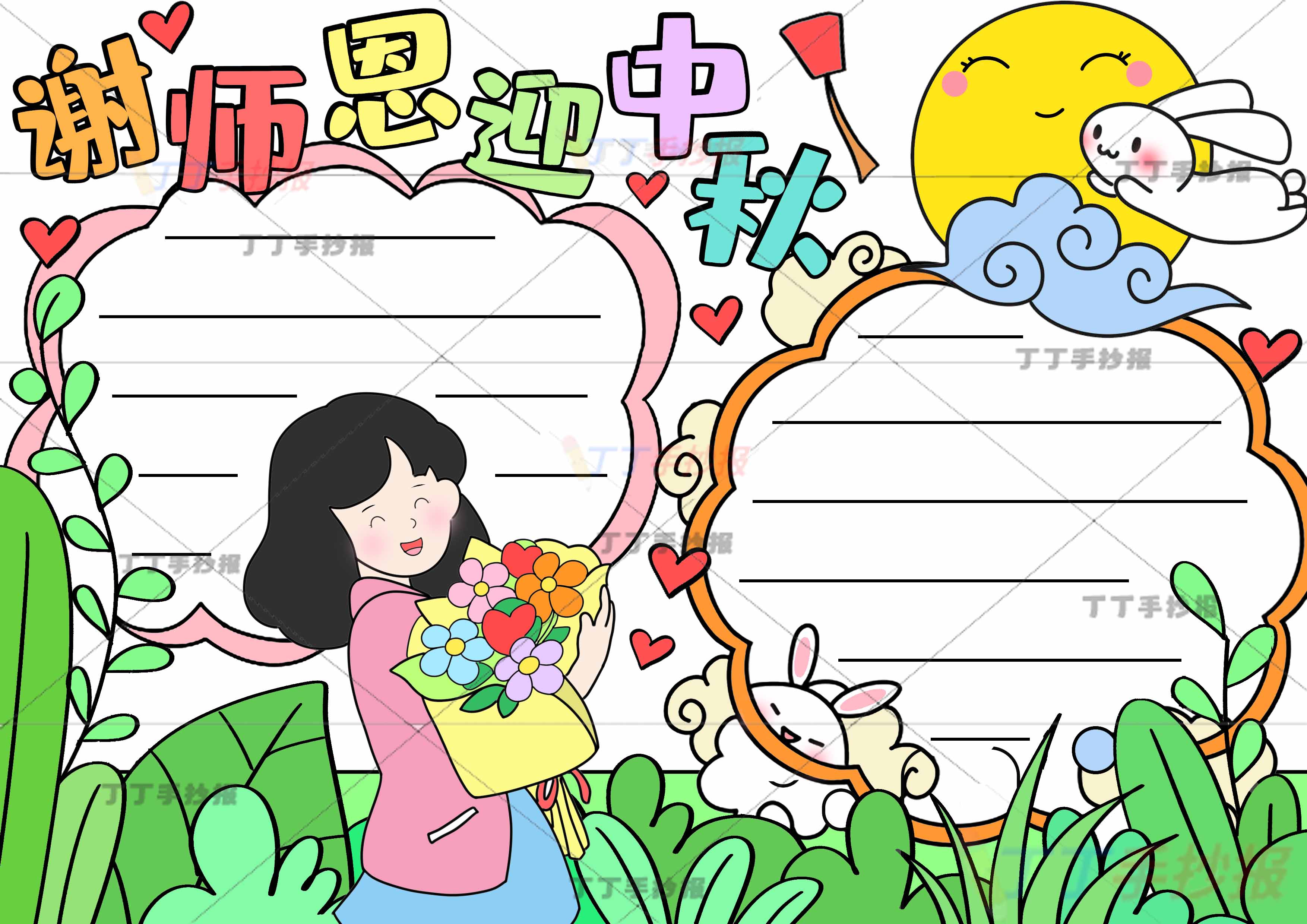 谢师恩迎中秋手抄报右上月亮兔子