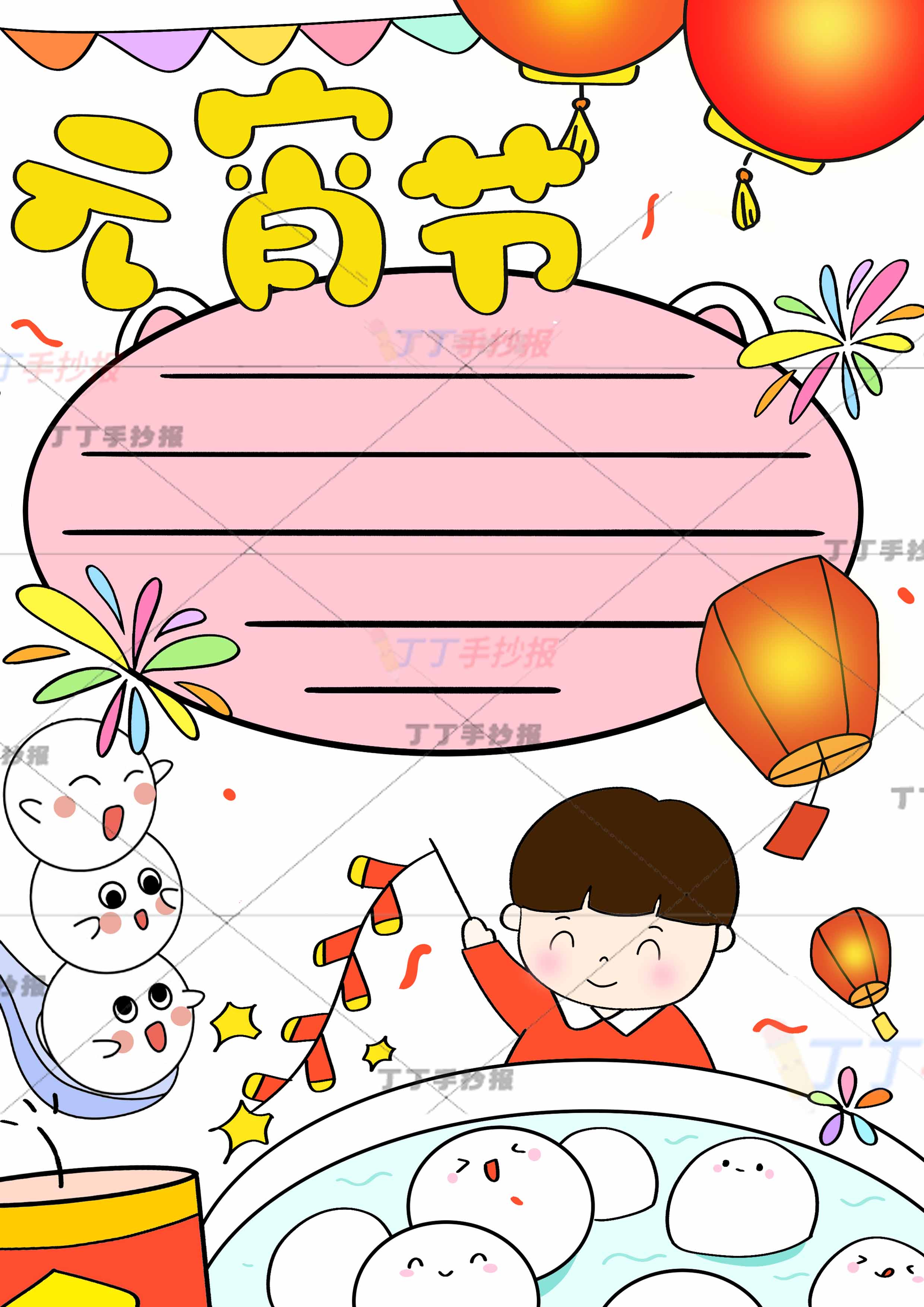 元宵节竖版手抄报鞭炮男孩