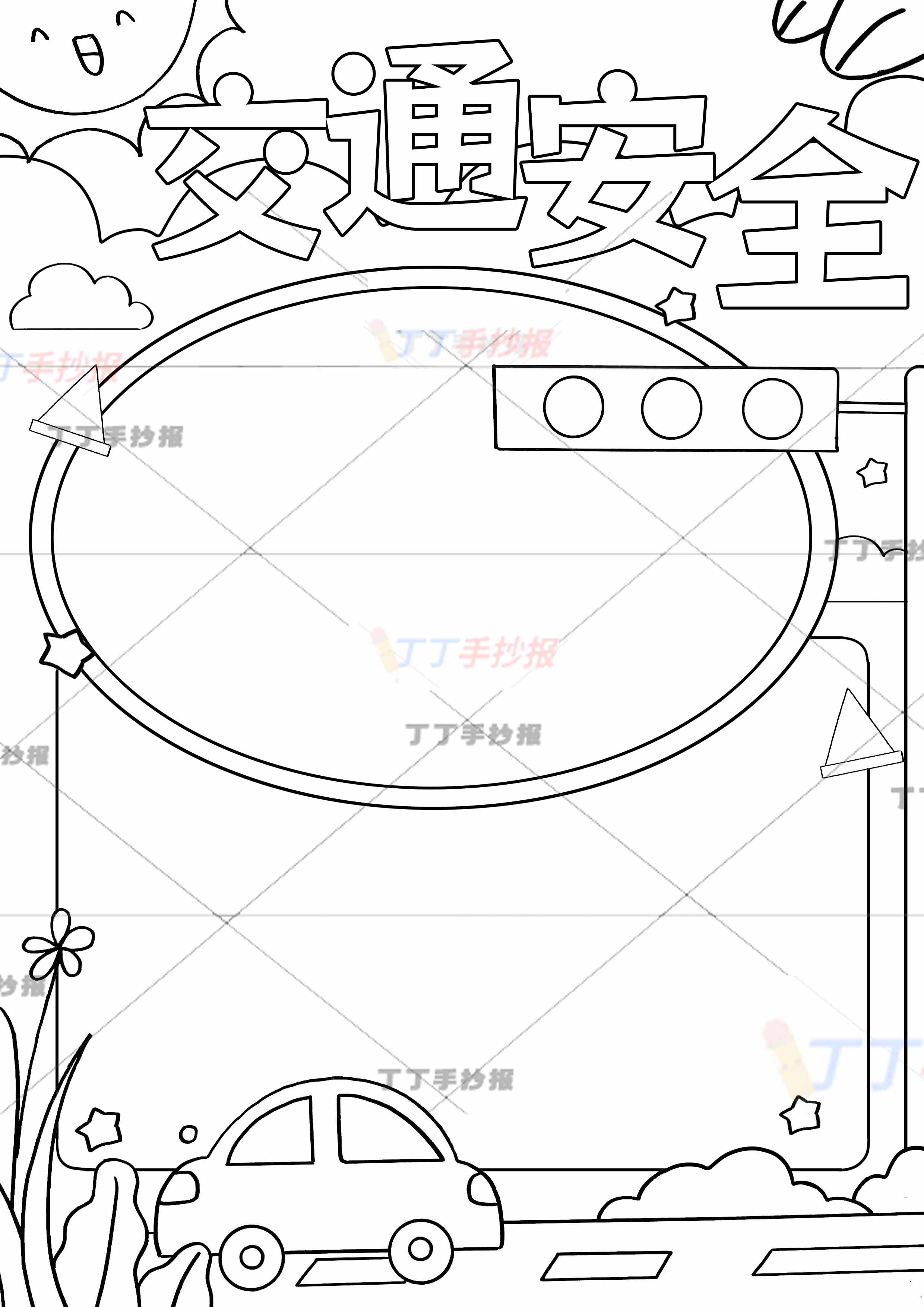 交通安全竖版手抄报无人物两边框