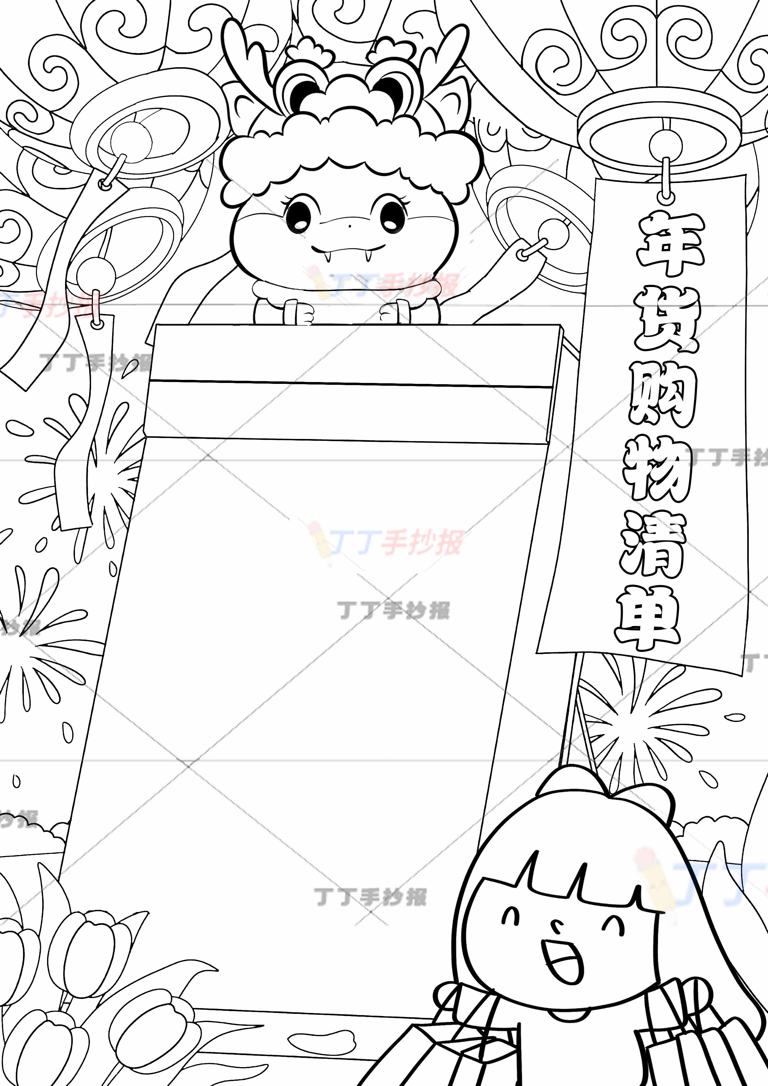 年货购物清单竖版手抄报女小蛇顶部
