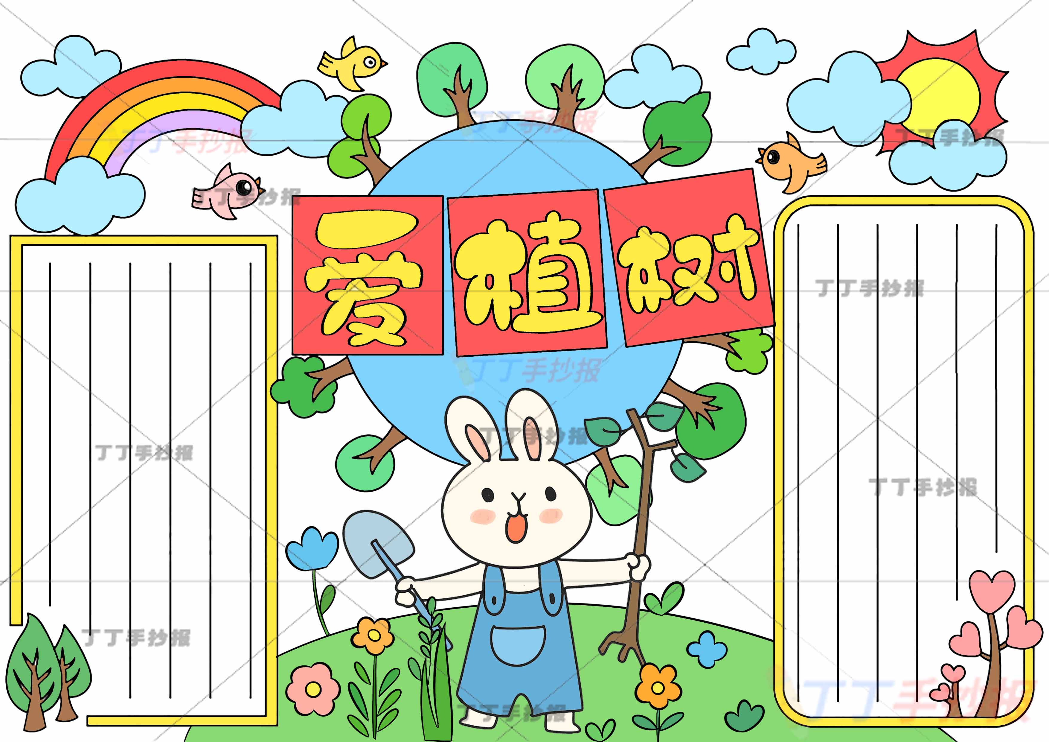 爱植树手抄报兔子俩边框