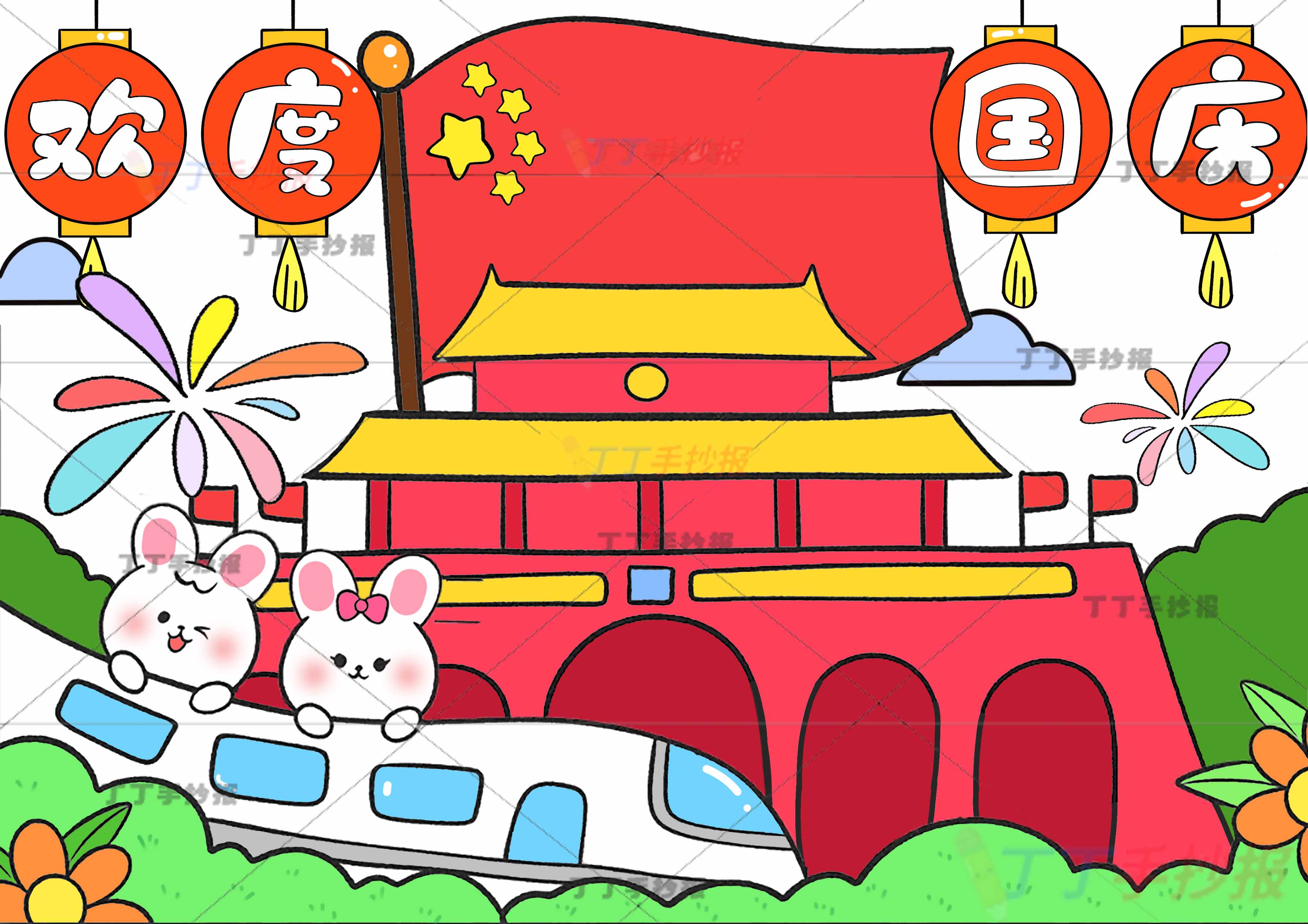 欢度国庆儿童画绘画兔子高铁国庆节儿童画