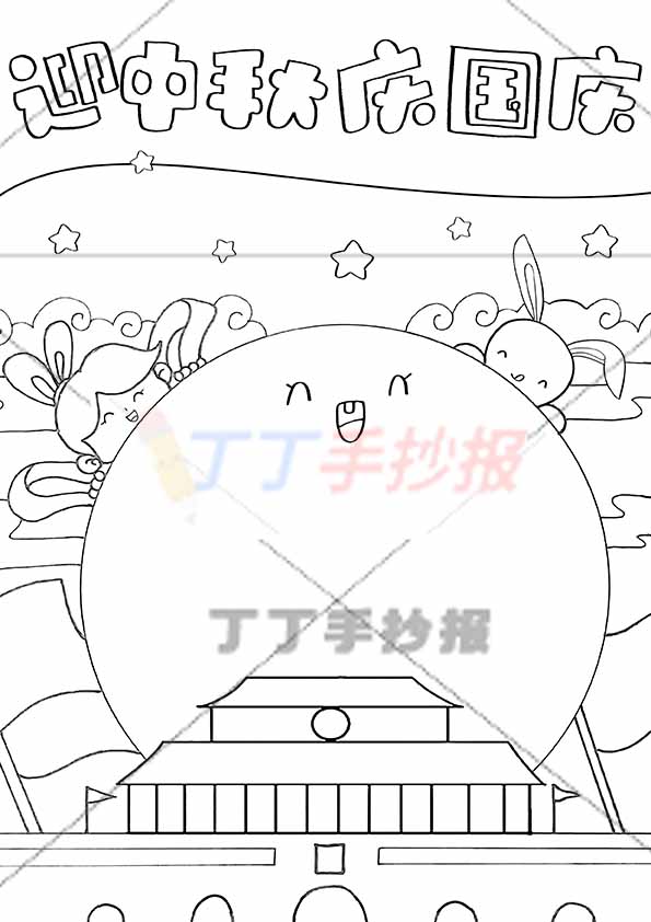 迎中秋庆国庆儿童画竖版嫦娥兔子中秋国庆