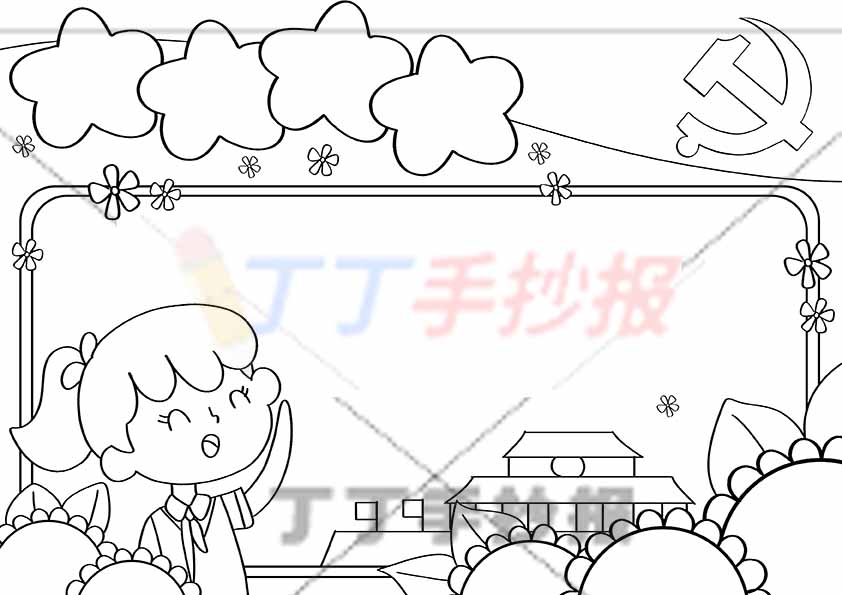 万能通用手抄报模板-爱国星星标题