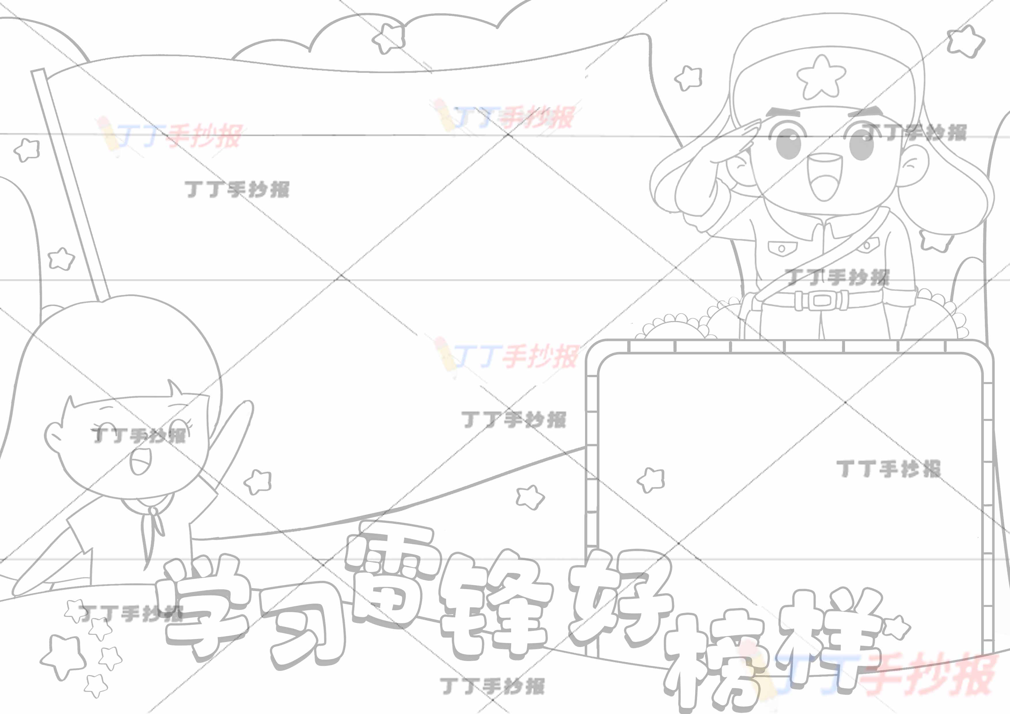 学习雷锋好榜样手抄报女孩雷锋