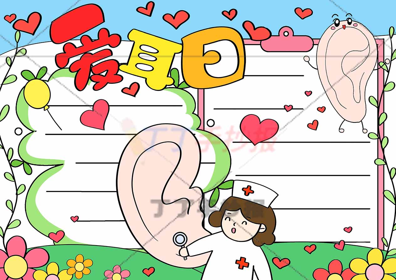 爱耳日手抄报保护耳朵女医生