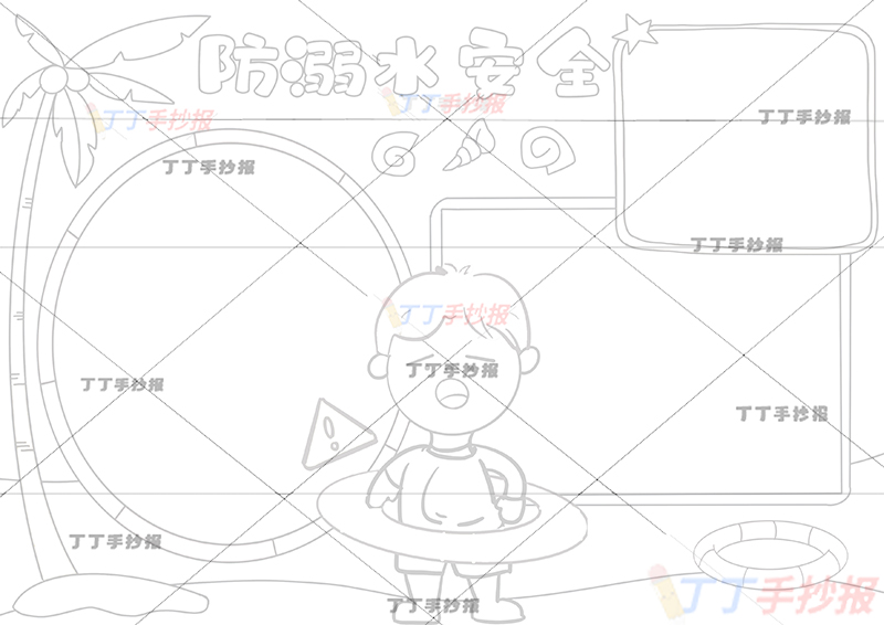 防溺水安全手抄报三边框小男子2