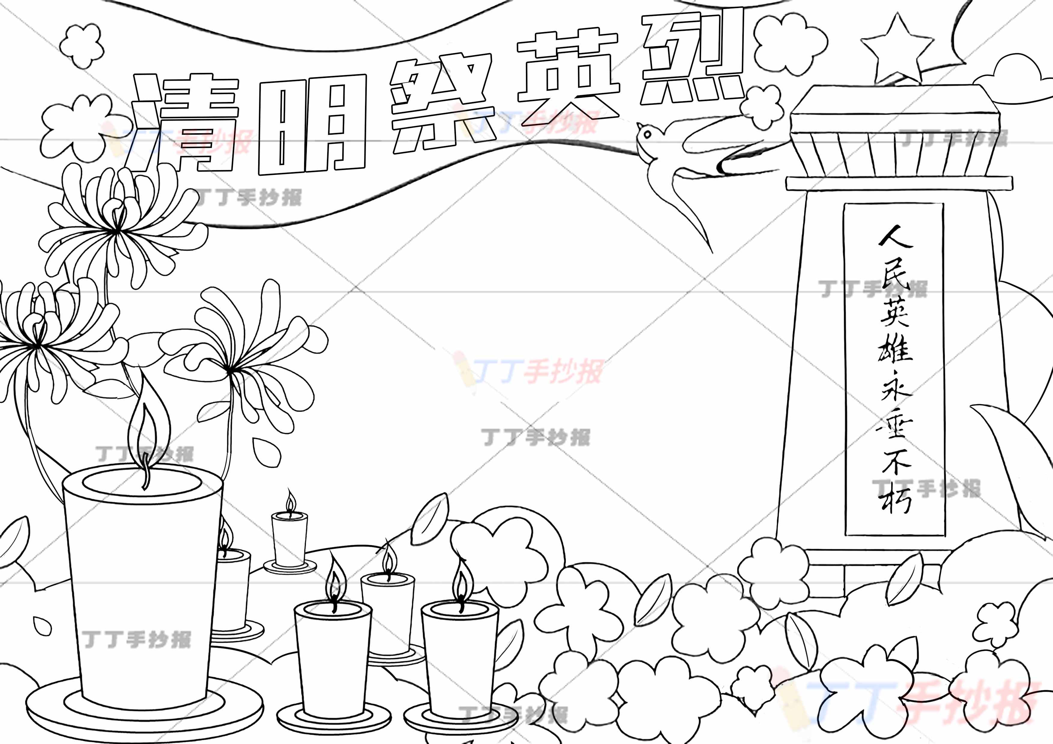 清明祭英烈手抄报蜡烛