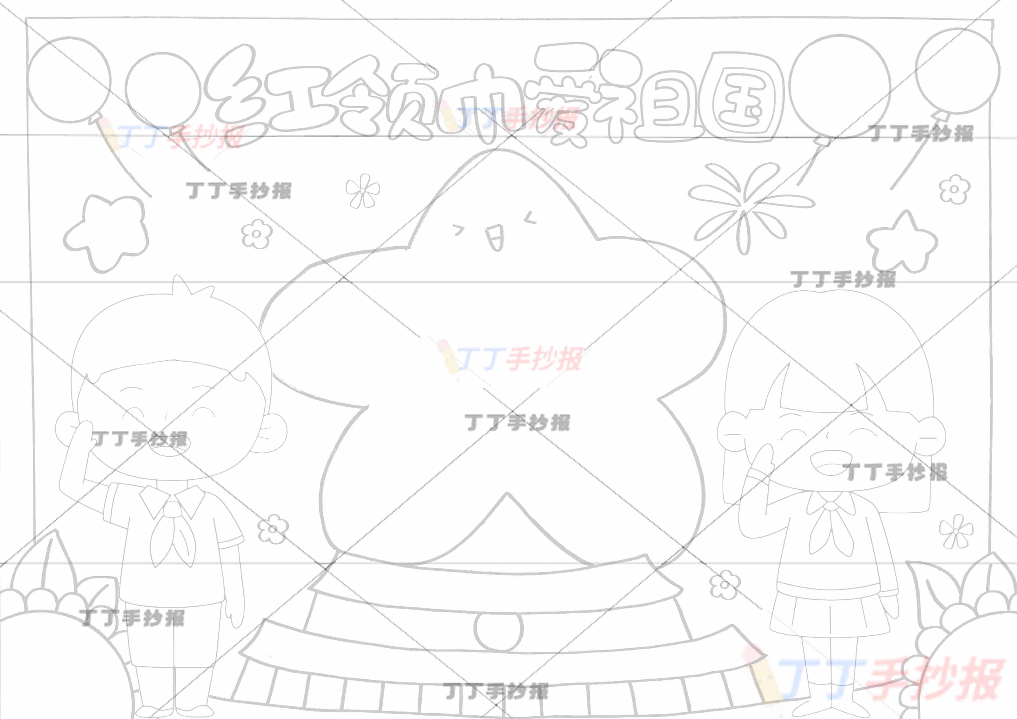 红领巾爱祖国手抄报男女敬礼