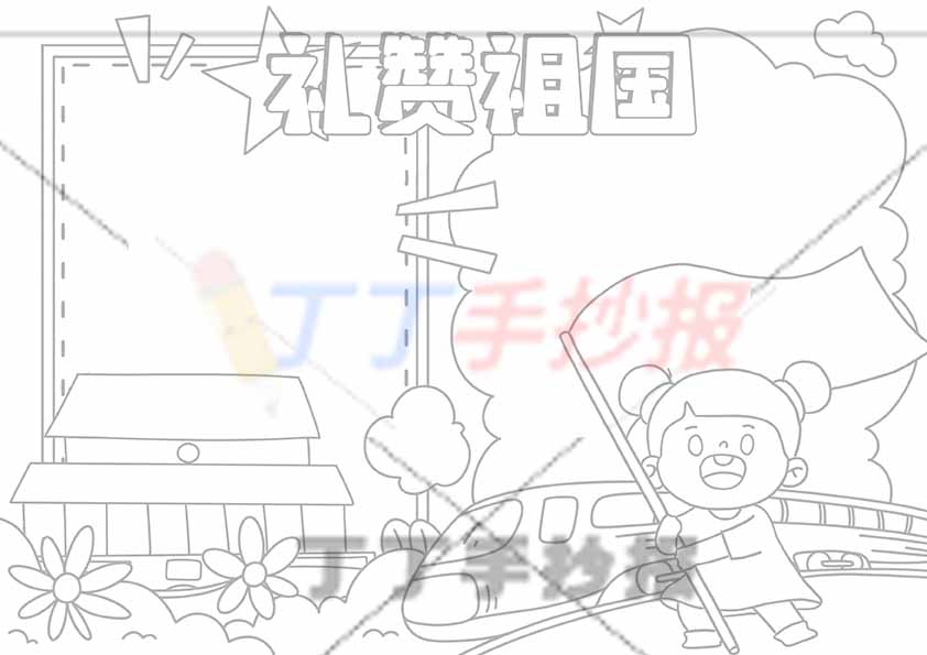 礼赞祖国手抄报右下挥旗女孩