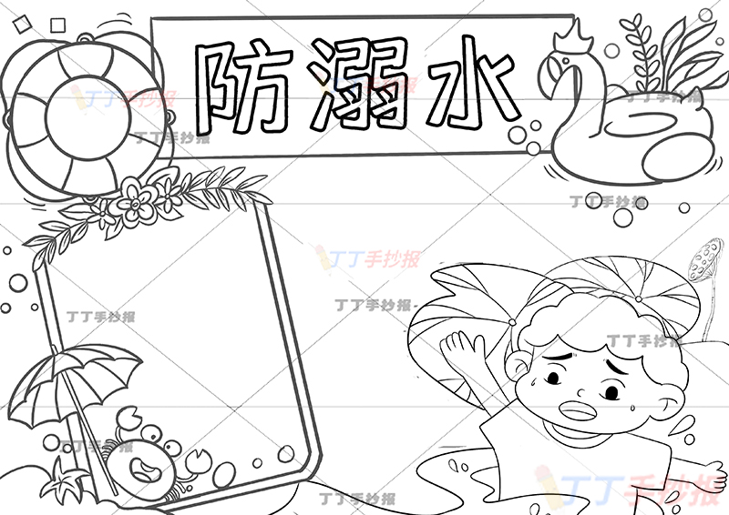 防溺水手抄报右下小男孩2