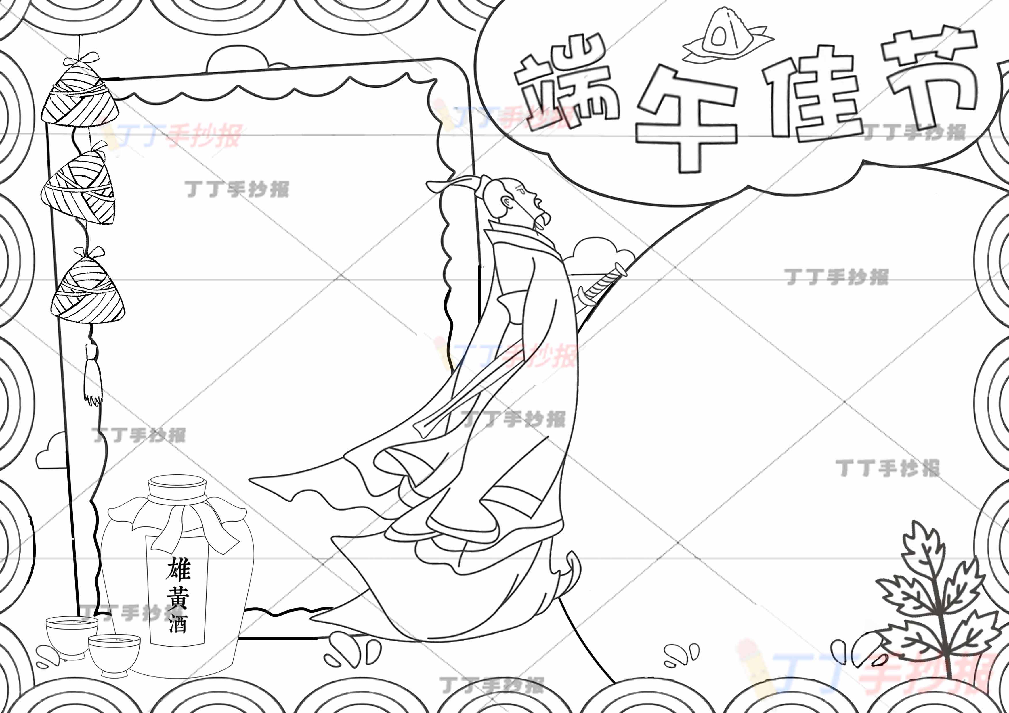 端午佳节手抄报佩剑屈原