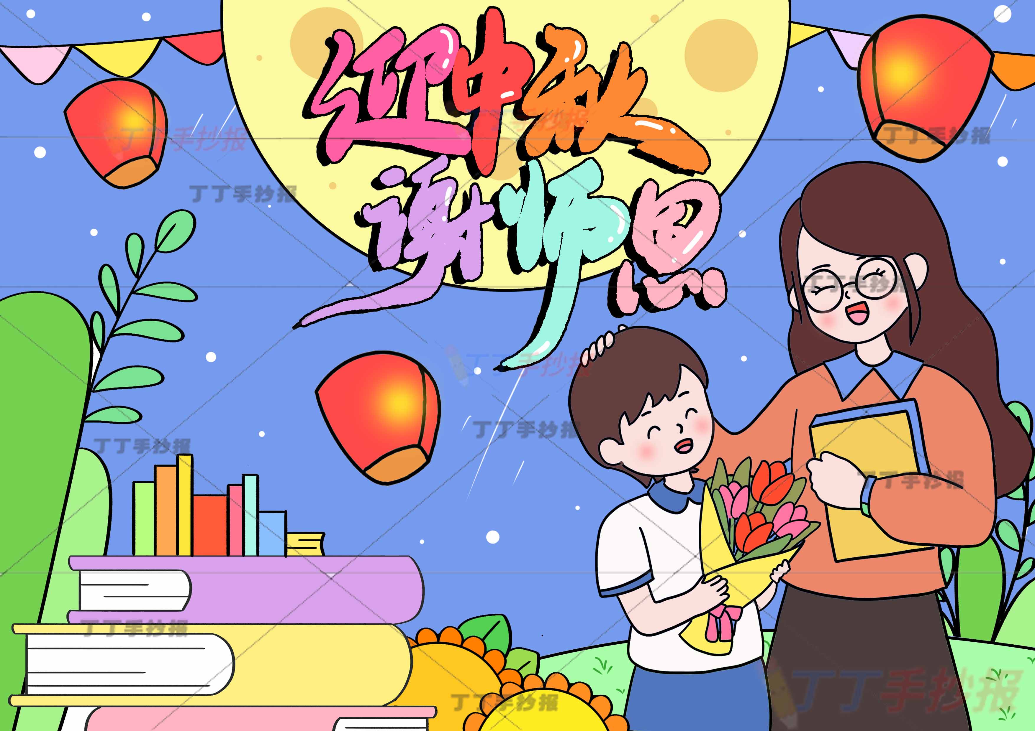 迎中秋谢师恩儿童画教师节绘画右下男孩老师中秋教师节