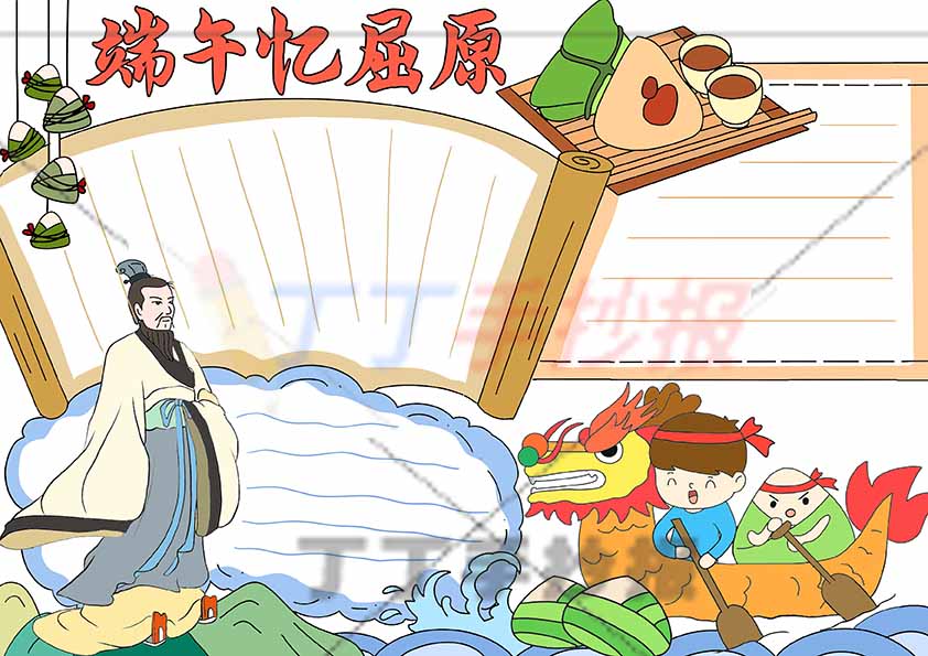 端午忆屈原手抄报左下屈原