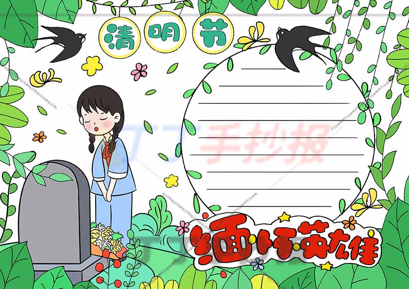 清明节缅怀先烈手抄报女孩墓碑